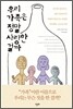 우리 가족은 정말 사랑한 걸까