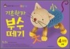 기초 한자 부수 떼기 4과정