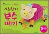 기초 한자 부수 떼기 5과정