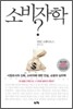 소비자학?