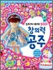 창의력 공주 스티커 파티 500