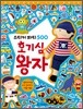 호기심 왕자 스티커 파티 500