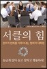 서클의 힘