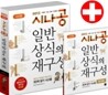 2012 시나공 일반상식의 재구성 시사편