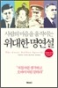 위대한 명연설