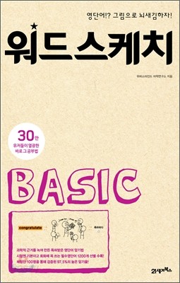 워드스케치 BASIC