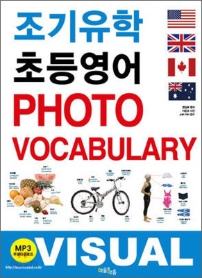 조기유학 초등영어 PHOTO VOCABULARY