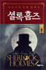 셜록 홈즈 2
