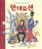 안데르센