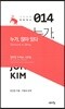 누가, 앉아 있다