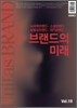 유니타스브랜드 Unitas BRAND Vol.19 브랜드의 미래