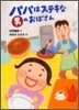 パパはステキな男のおばさん