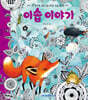 이솝 이야기