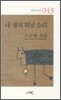 내 생의 워낭 소리