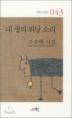 내 생의 워낭 소리