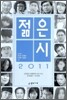2011 젊은 시