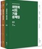 2018 최영희 사회 기출문제집