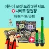 어린이 포켓 도감 3권세트(동물/식물/곤충) + 나비르망원경