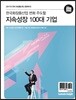 한국화장품산업 변화주도할 지속성장 100대 기업
