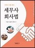 세무사 회사법