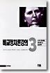 비교정치론강의 3