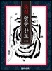 조선 왕릉 산도