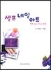 셀프 네일 아트