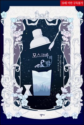 모스크바의 밤