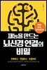 재능을 만드는 뇌신경연결의 비밀