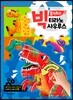 빅 움직이는 티라노사우루스