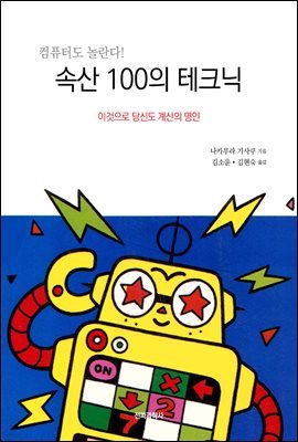 속산 100의 테크닉