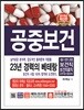 2018 공중보건