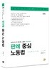 판례중심 노동법