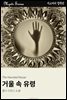 거울 속 유령