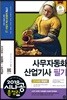 2018 시나공 총정리 사무자동화산업기사 필기