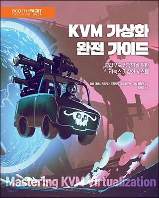 KVM 가상화 완전 가이드