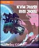 KVM 가상화 완전 가이드