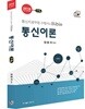 2018 통신이론