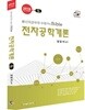 2018 전자공학개론