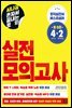 [epub3.0]시나공 혼자서 끝내는 토익 실전 모의고사