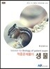 적중문제풀이 생물