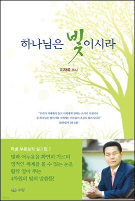 하나님은 빛이시라