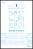대학은 누구의 것인가