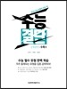 수능결단 수학영역 수학 2 (2017년)