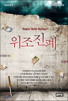 위조진폐