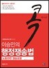 이승민의 콕 행정쟁송법