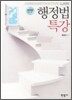 행정법특강