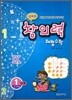 상위권 창의력 해법수학 1단계 1-1과정 (2011년)