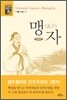 맹자