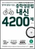 절대로 틀릴 수 없는 중학영문법 내신 4200제 1